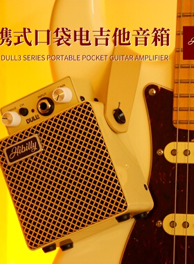 Hibilly禾贝里DULL3便携户外充电乐器音响迷你电吉他贝司斯音箱