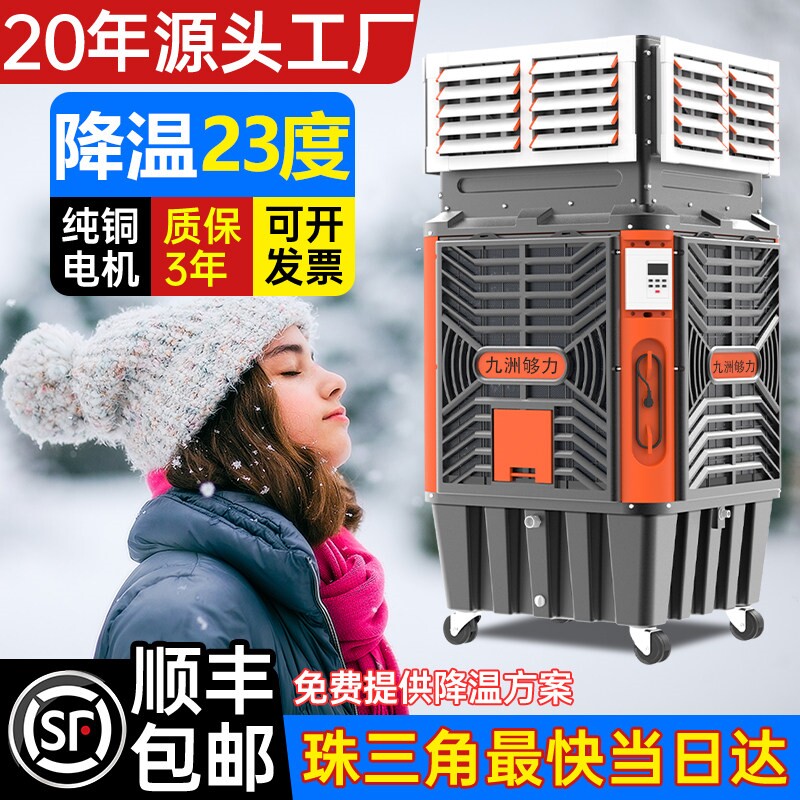 移动冷风机工业水冷空调大型工厂