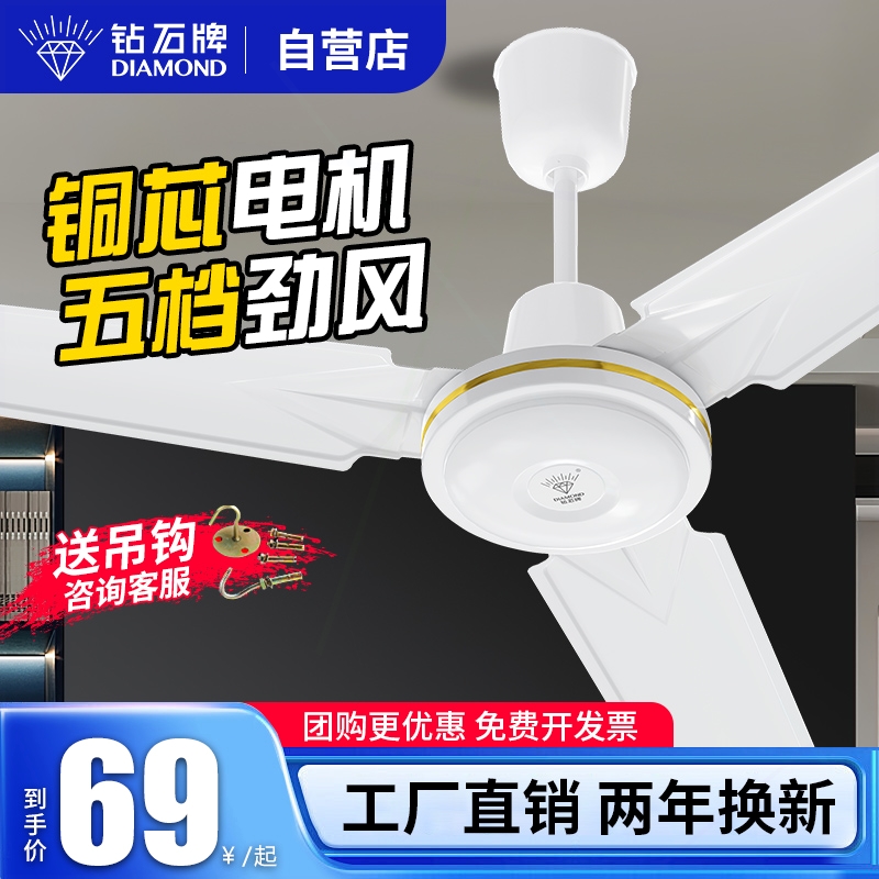 钻石牌大吊扇56寸大风力五叶家用