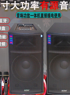 15寸大功率有源音响插卡蓝牙户外歌家用一体机专业音箱广场舞K