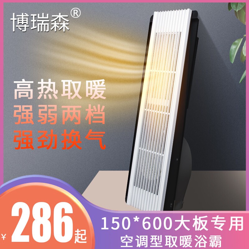 集成吊顶15*60长方形长条形风暖1
