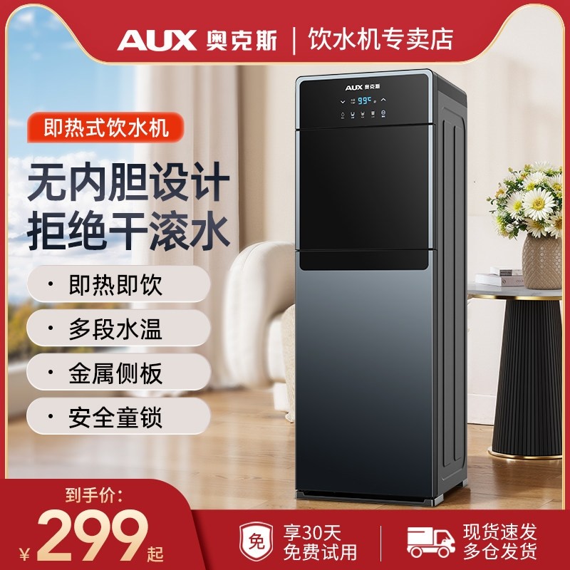 奥克斯即热式饮水机新款家用全自智能下置水桶速热一体立式动,厨房电器,饮水机,淘宝优惠券,粉丝福利购,淘宝优惠卷