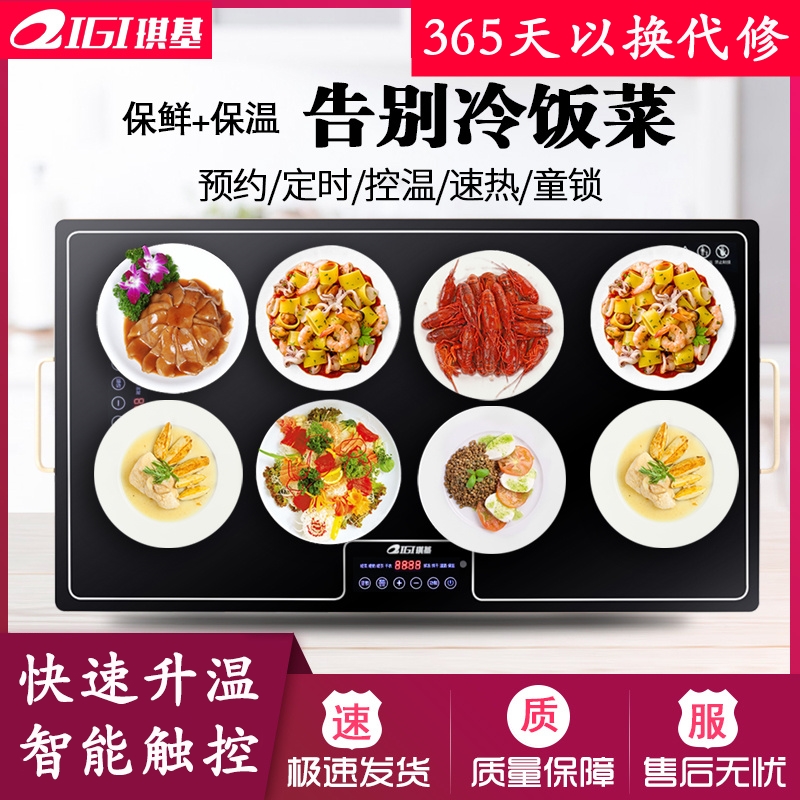 琪基方形智能家用饭菜保温板电热