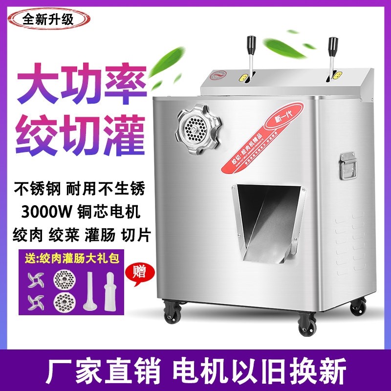 绞肉机商用肉铺大功率多功能大型自动灌肠切片一体两用机不锈钢全