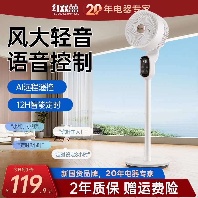 红双喜空气循环扇家用台式落地扇