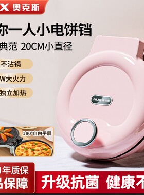 奥克斯电饼铛迷小型一人家用双面