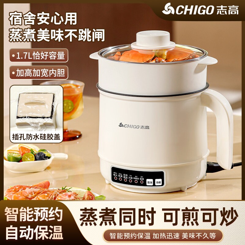 志高电煮锅宿舍用一体锅多功能小家用迷你型电锅一人食2电热蒸锅