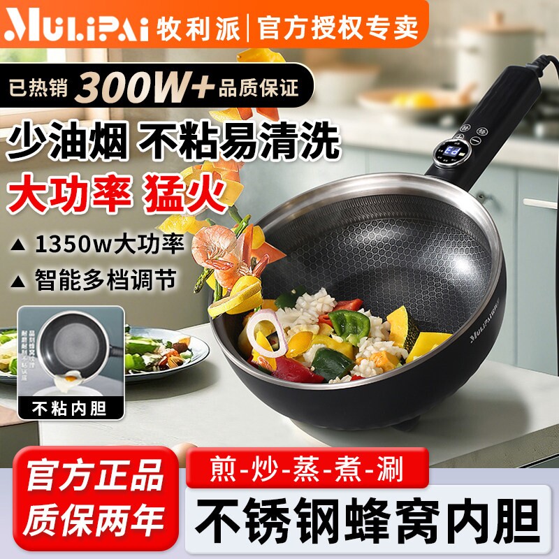 牧利派蜂窝电炒锅一体家用多功能