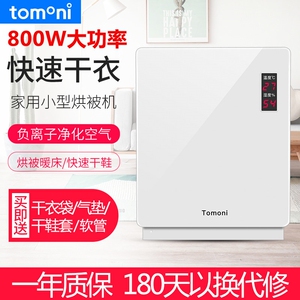 新款tomoni图玛烘干机家用小型暖
