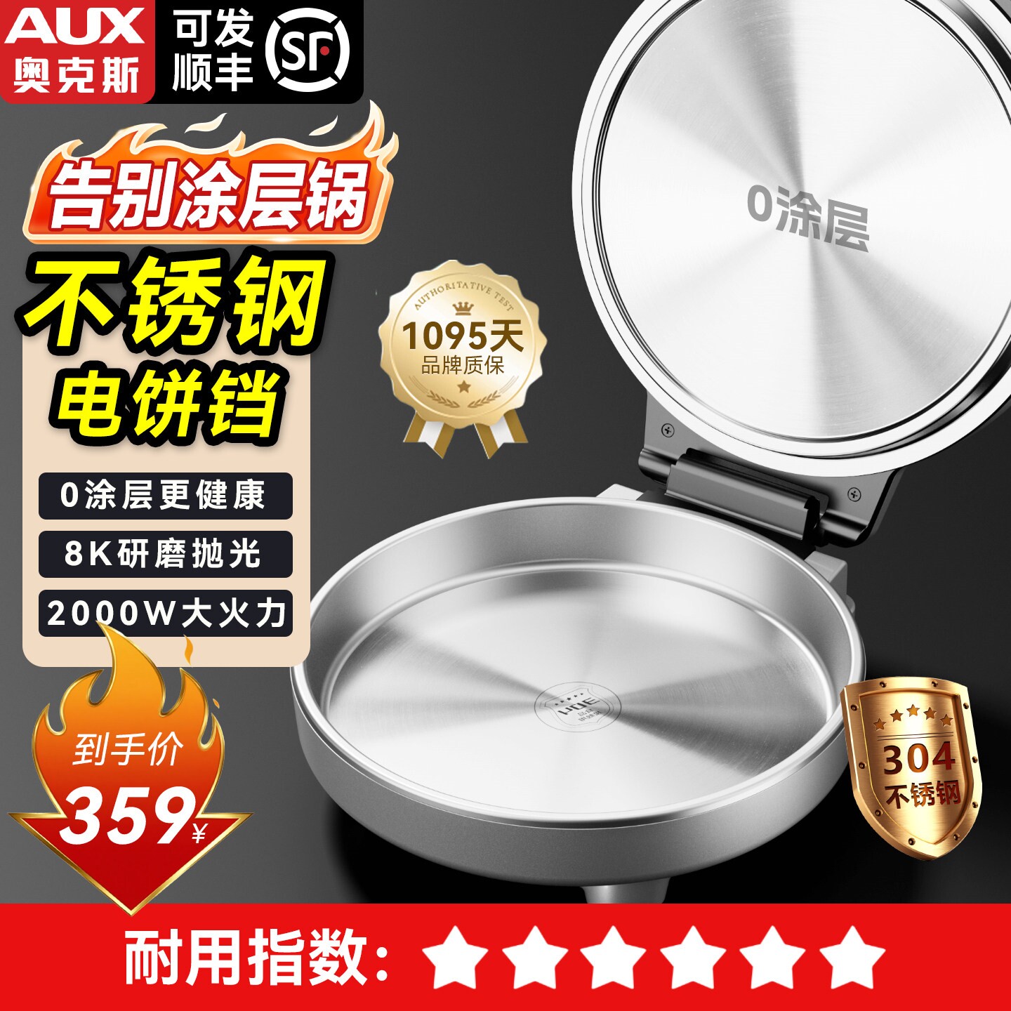 奥克斯不锈钢电饼铛无涂层2025年用双面加热煎饼烙饼一体机新款家