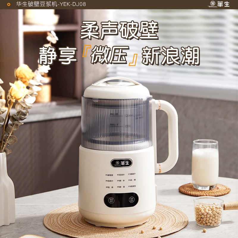 华生破壁机家用小型豆浆机全自动音无渣新款榨汁米糊迷你非静低噪