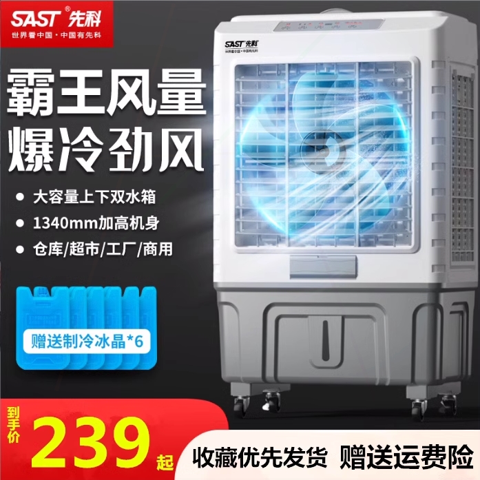 先科冷风机家用空调扇制冷风扇商