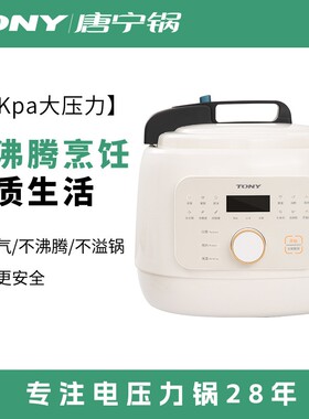 唐宁电压力锅家用3.5L5L饭煲智能