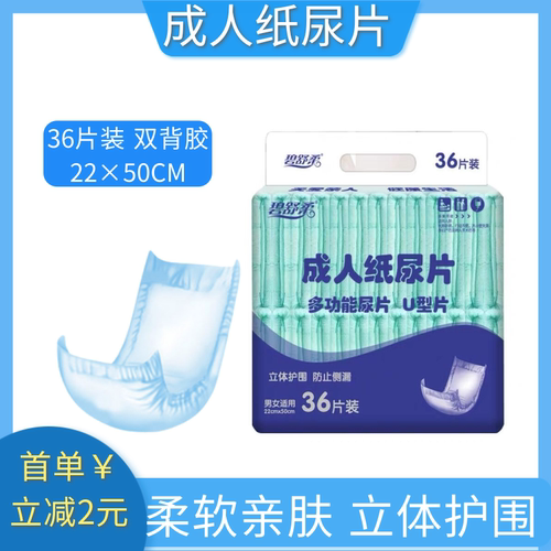 成人一次性尿布价格 成人一次性尿布图片 星期三