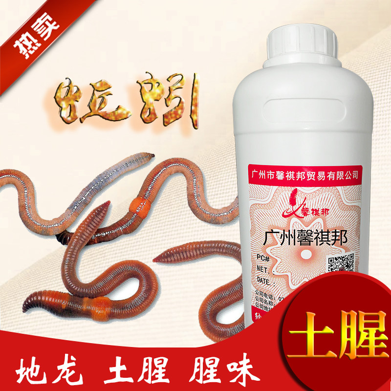 蚯蚓香基鱼饵野钓腥臭小药饵料开口原料钓饵颗粒黑坑窝料鱼进食