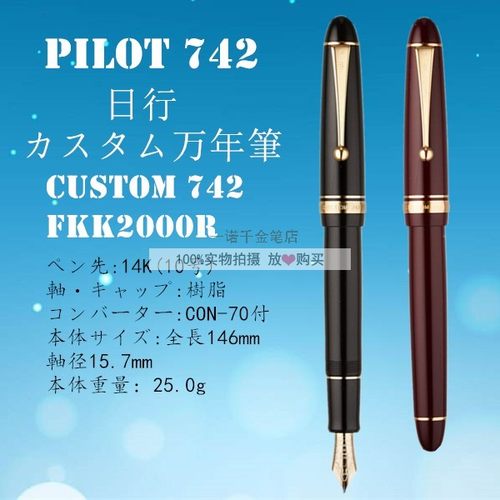 日本pilot百乐custom10号钢笔