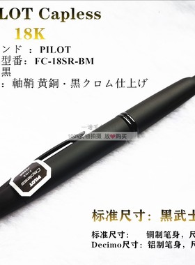 日本PILOT百乐Capless黑武士18K金尖钢笔按动式磨砂墨水笔FC-18SR