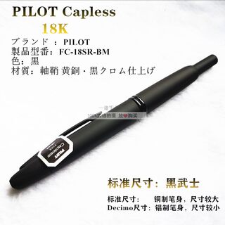 日本PILOT百乐Capless黑武士18K金尖钢笔按动式磨砂墨水笔FC-18SR