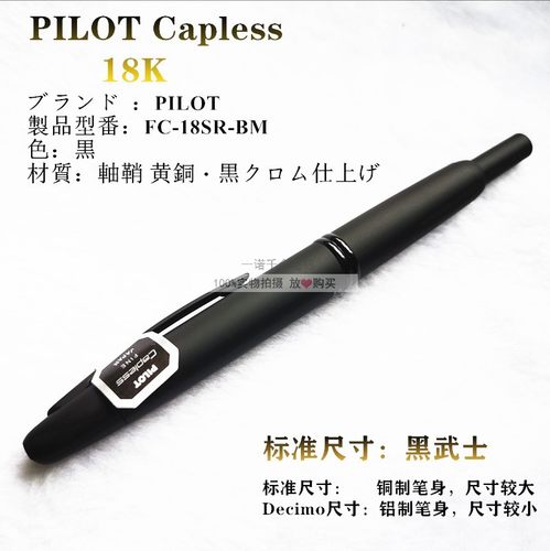 日本pilot百乐capless按动式钢笔