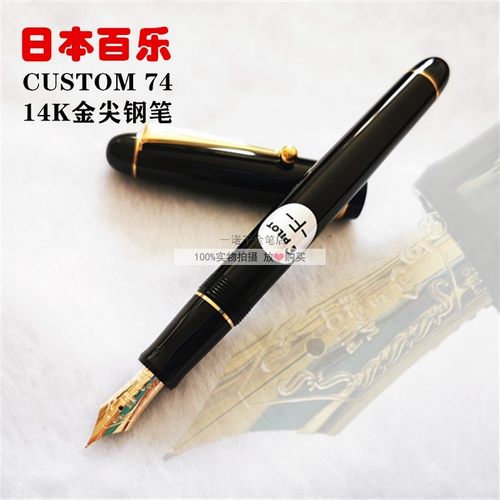 日本百乐7414K金金尖练字钢笔