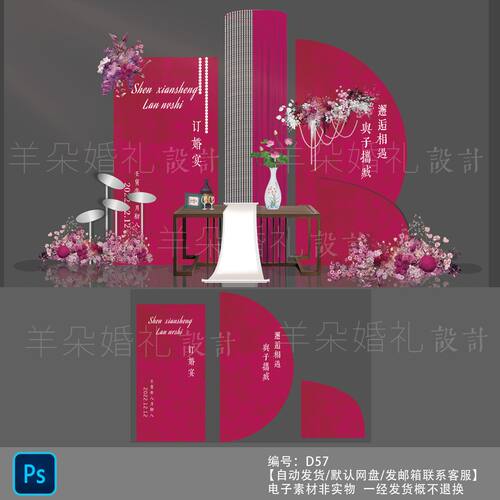 小红书同款玫红色新中式订婚宴丝绒高级婚礼迎宾背景设计素材psd