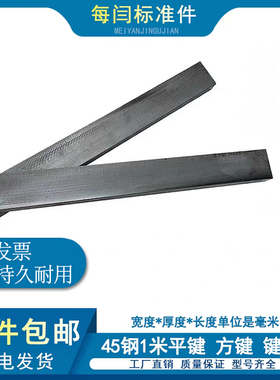 45#钢平键条方键中碳钢键条3*3*100*50键坯1米长平键销平键料扁钢