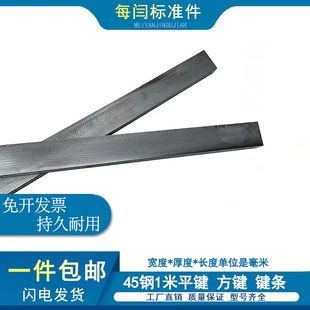 100 50键坯1米长平键销平键料扁钢 钢平键条方键中碳钢键条3