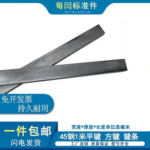 工厂直销平键条一件包邮