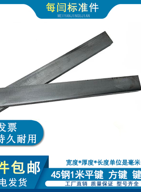 45#钢平键条方键中碳钢键条3*3*100*50键坯1米长平键销平键料扁钢