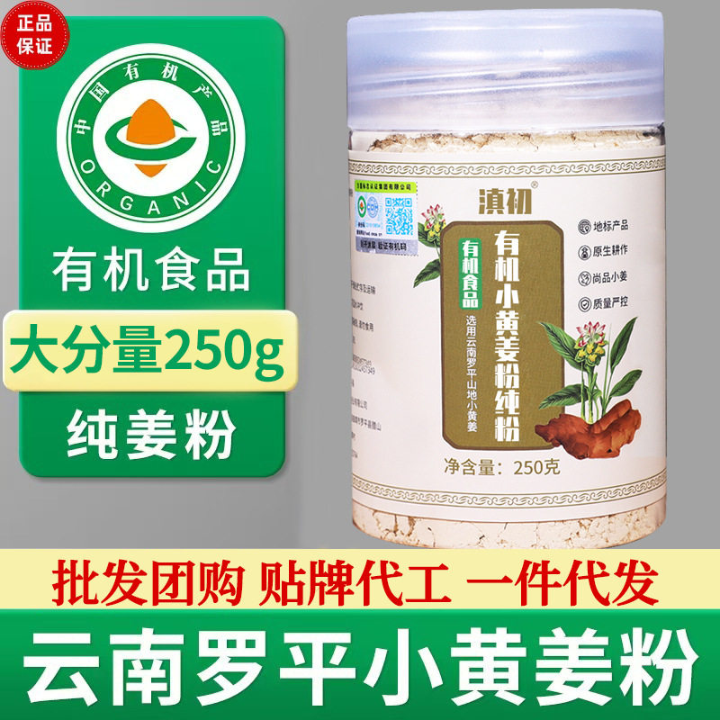 云南罗平有机小黄姜粉250g