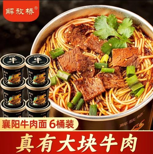 解放桥30克肉冲泡襄阳牛肉面
