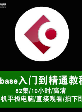 Cubase视频教程音频编辑混音录音音源效果器电脑音乐制作在线课程