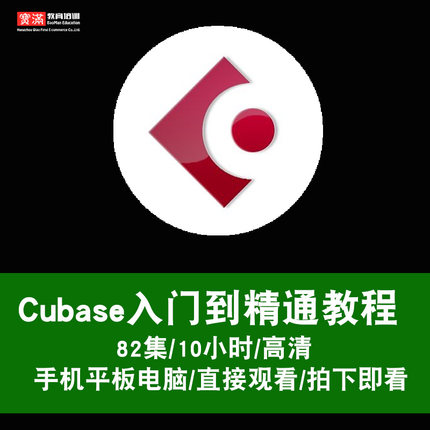 Cubase视频教程音频编辑混音录音音源效果器电脑音乐制作在线课程