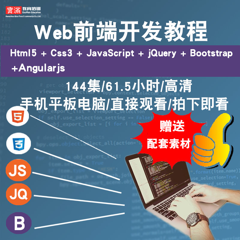 web前端开发视频教程 HTML5/CSS3/javascript/jQuery/vue在线课程 教育培训 IT编程/认证/软考/计算机考试 原图主图