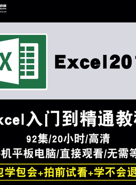 excel2019视频教程 表格函数office图表透视vba财务基础入门教学