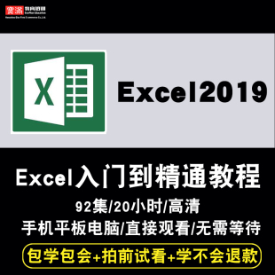 表格函数office图表透视vba财务基础入门教学 excel2019视频教程