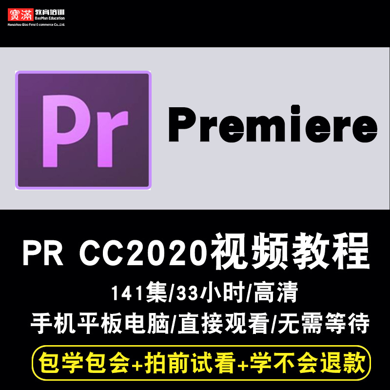 PR视频教程 PR CC2020影视后期制作视频编辑剪辑合成音频premiere