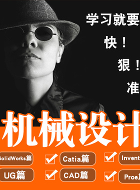 SolidWorks/UG/catia/inventor/Proe/creo/CAD机械设计在线课程