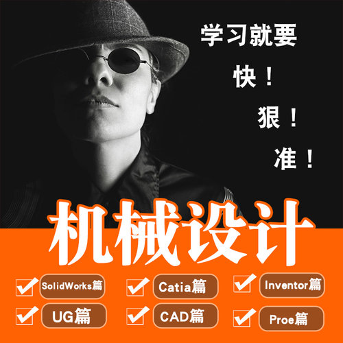 SolidWorks/UG/catia/inventor/Proe/creo/CAD机械设计在线课程