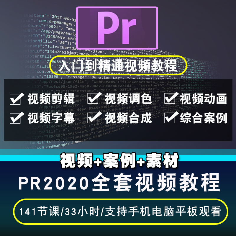 pr2020视频教程 premiere后期视频剪辑短视频主图小视频在线课程