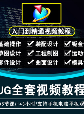 UG视频教程 NX7.5/8.0/8.5/9.0/10.0/11.0/12.0 全套机械设计教程
