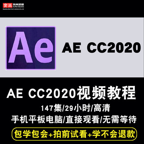 ae视频教程After Effects 2020影视后期特效制作案例实战在线课程