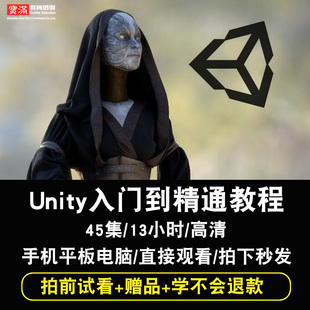 Unity3d视频教程 u3d游戏开发 特效案例5在线课程 中文零基础入门