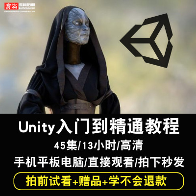 Unity3d视频教程 中文零基础入门/u3d游戏开发/特效案例5在线课程