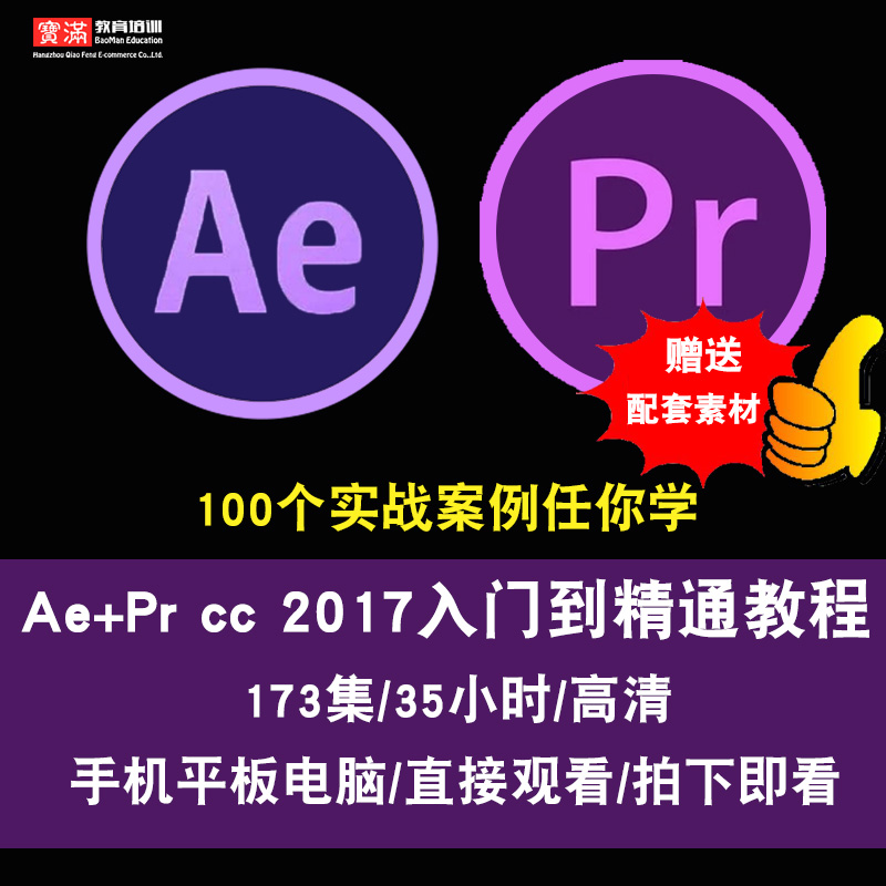 AE/PR CC2017零基础入门到精通视频教程中文高清影视后期在线课程