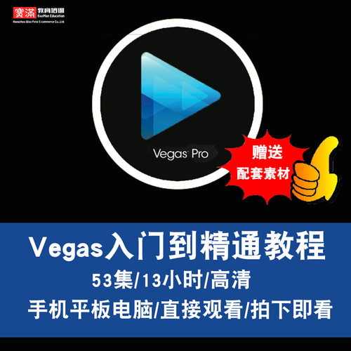 Sony Vegas 视频教程 影视后期剪辑速成入门到精通 在线课程