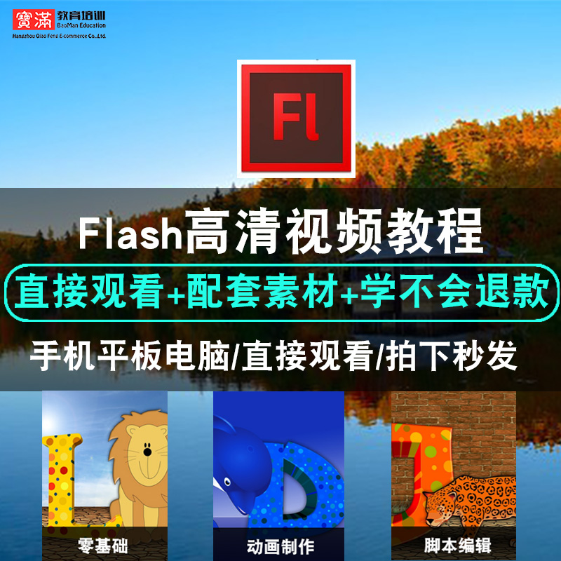 flash动画制作视频教程 CS5 CS6 2015/17CC 零基础 中文在线课程 教育培训 设计·创作/影音游戏动画 原图主图