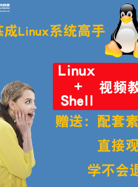 Linux视频教程 基础Shell高级编程实战/Nginx/redis运维 在线课程