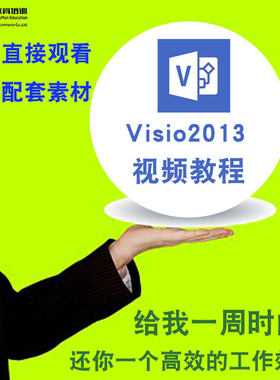 visio视频教程全套 2007/2010/2013/2016 office办公软件在线课程