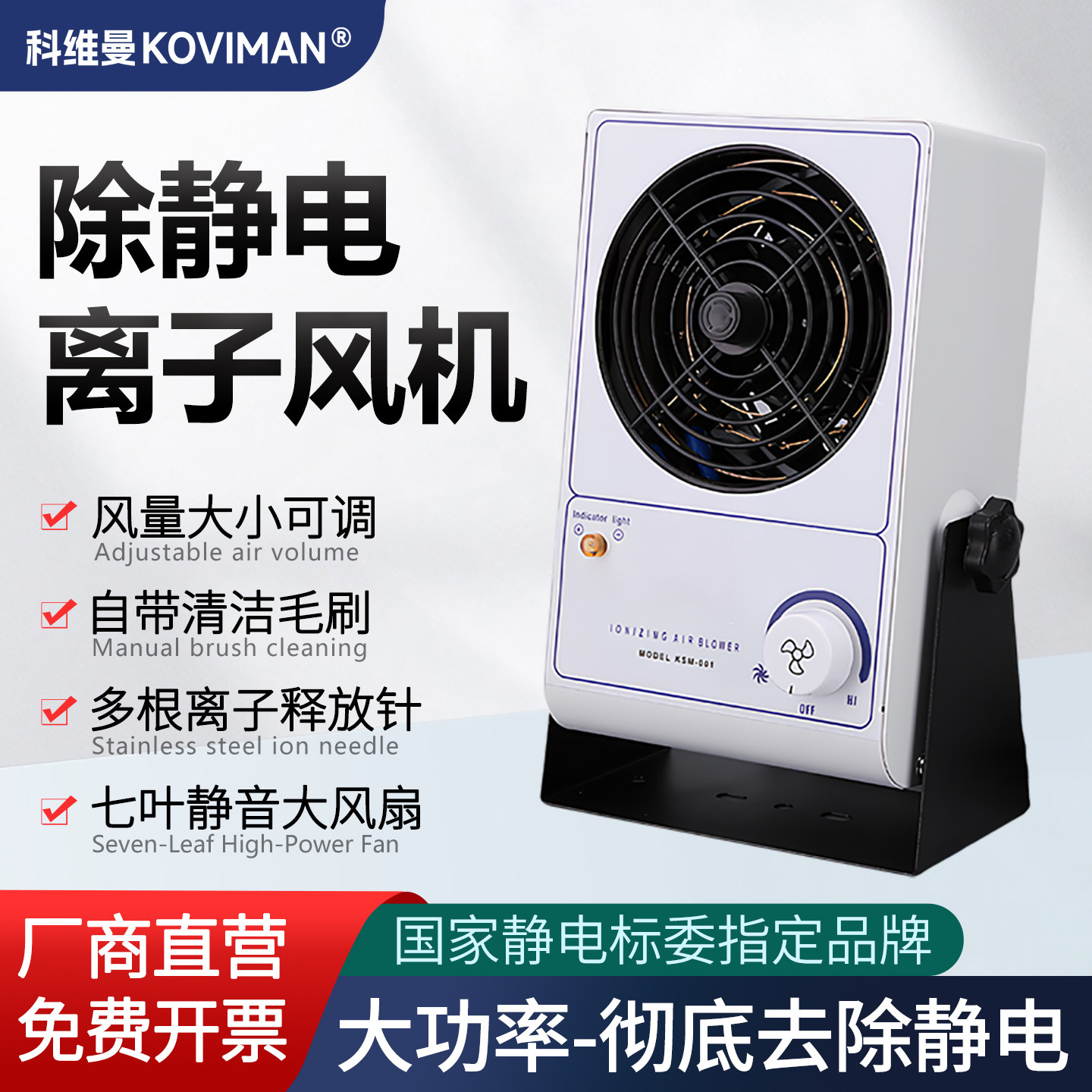 科维曼除静电离子风机悬挂式台式离子风扇卧式工业静电消除器